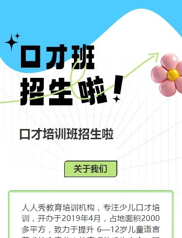 可爱膨胀蓝色少儿口才招生宣传小主持人招生促销活动