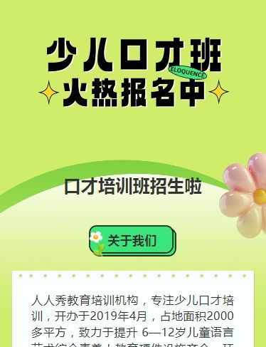 可爱膨胀绿色少儿口才招生宣传小主持人招生促销活动