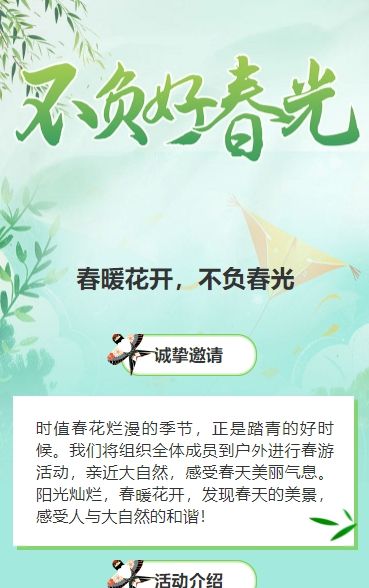 插画绿色春游踏青活动宣传邀请