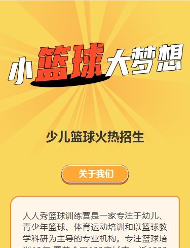 可爱卡通橙色少儿篮球培训招生宣传篮球班招生促销活动