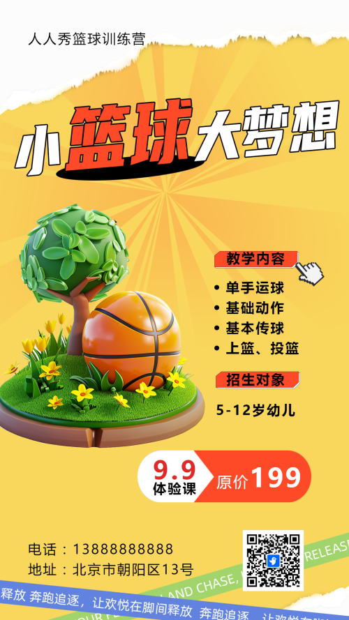 可爱卡通橙色少儿篮球培训招生宣传篮球班招生促销活动