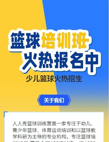 可爱卡通黄色少儿篮球培训招生宣传篮球班招生促销活动