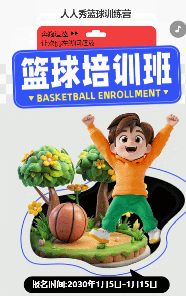 可爱卡通蓝色少儿篮球培训招生宣传篮球班招生促销活动