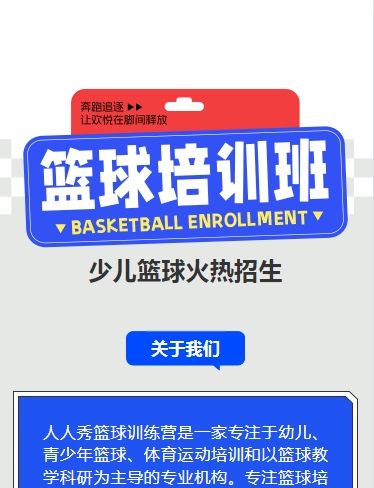 可爱卡通蓝色少儿篮球培训招生宣传篮球班招生促销活动