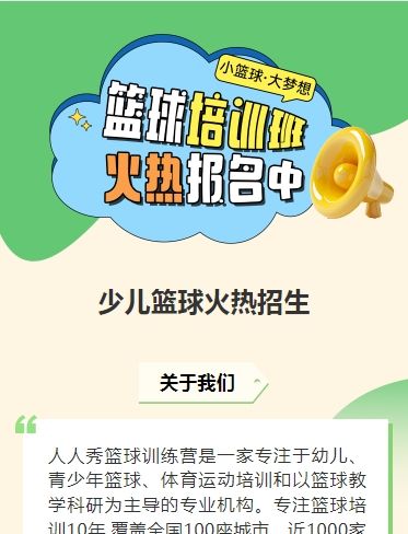 可爱卡通绿色少儿篮球培训招生宣传篮球班招生促销活动