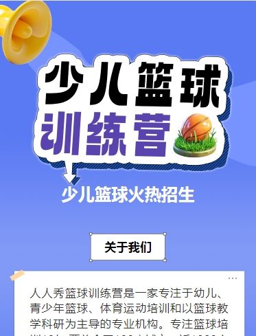可爱卡通紫色少儿篮球培训招生宣传篮球班招生促销活动