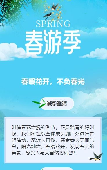 蓝色春游踏青活动宣传邀请