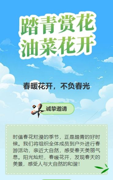 插画绿色春游踏青活动邀请函