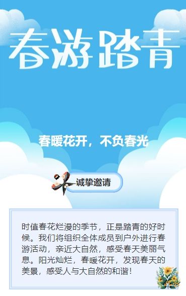 清新蓝色春游季出游踏青团建活动