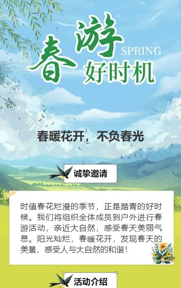 插画绿色春游踏青活动邀请函