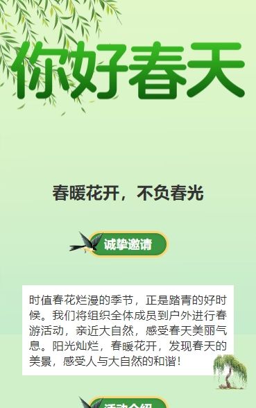 卡通绿色春游踏青活动宣传邀请