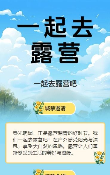 卡通插画春游露营活动宣传邀请