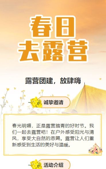 黄色春游露营踏青活动邀请函