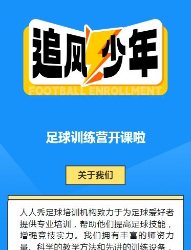 可爱卡通蓝色少儿足球培训招生宣传