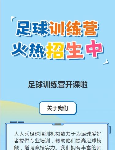 可爱卡通蓝色少儿足球培训招生宣传