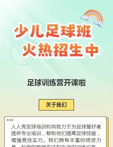 可爱卡通黄色少儿足球培训招生宣传