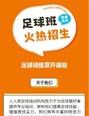 可爱卡通橙色少儿足球培训招生宣传