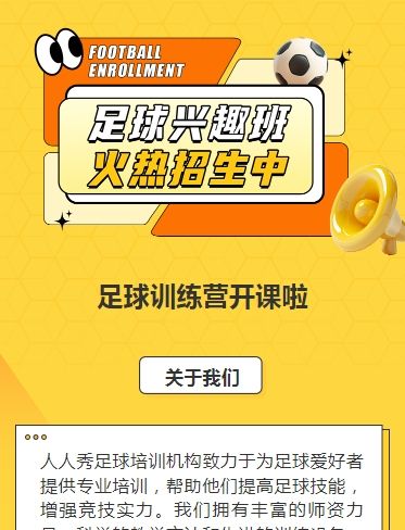 可爱卡通橙色少儿足球培训招生宣传