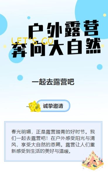蓝色春游露营踏青活动邀请函