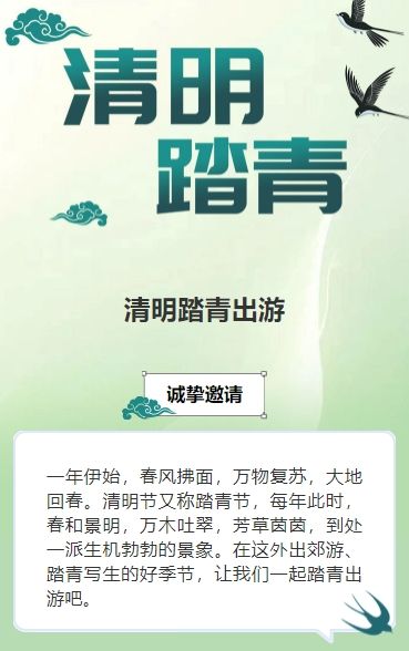 国风插画清明节出游踏青团建活动