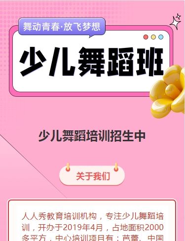 可爱卡通粉色少儿舞蹈招生宣传舞蹈课招生促销活动