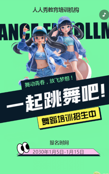 可爱卡通绿色少儿舞蹈招生宣传舞蹈课招生促销活动