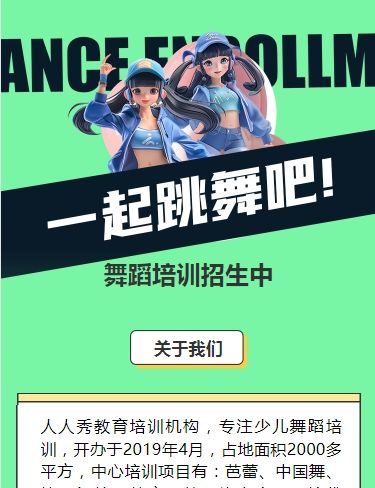 可爱卡通绿色少儿舞蹈招生宣传舞蹈课招生促销活动