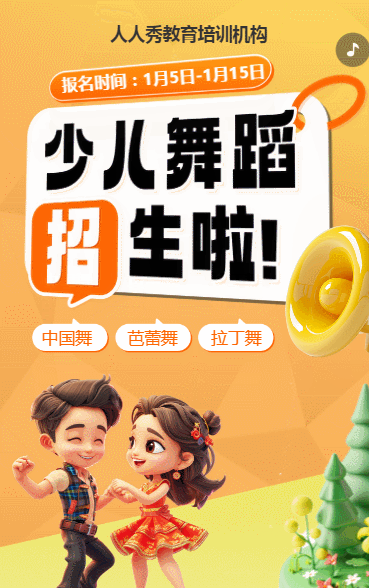 可爱卡通橙色少儿舞蹈招生宣传舞蹈课招生促销活动
