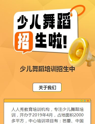 可爱卡通橙色少儿舞蹈招生宣传舞蹈课招生促销活动