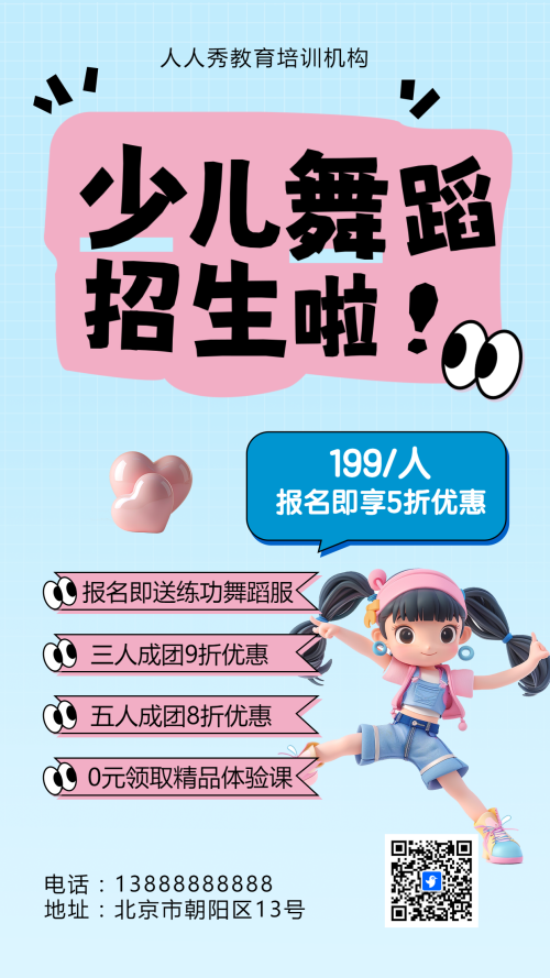可爱卡通蓝色少儿舞蹈招生宣传舞蹈课招生促销活动