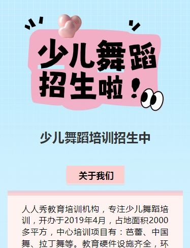 可爱卡通蓝色少儿舞蹈招生宣传舞蹈课招生促销活动