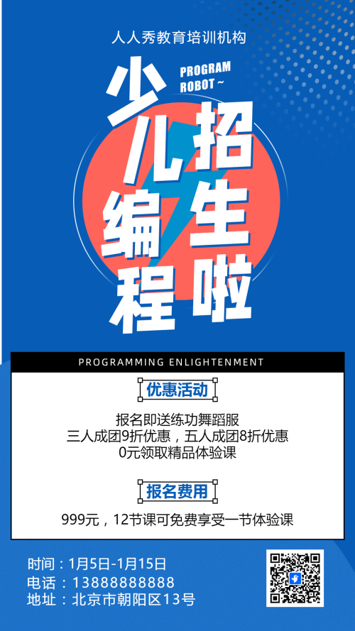 可爱卡通蓝色少儿机器人编程招生宣传乐高课招生促销活动