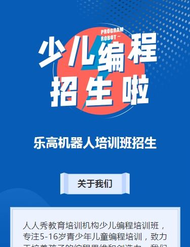 可爱卡通蓝色少儿机器人编程招生宣传乐高课招生促销活动