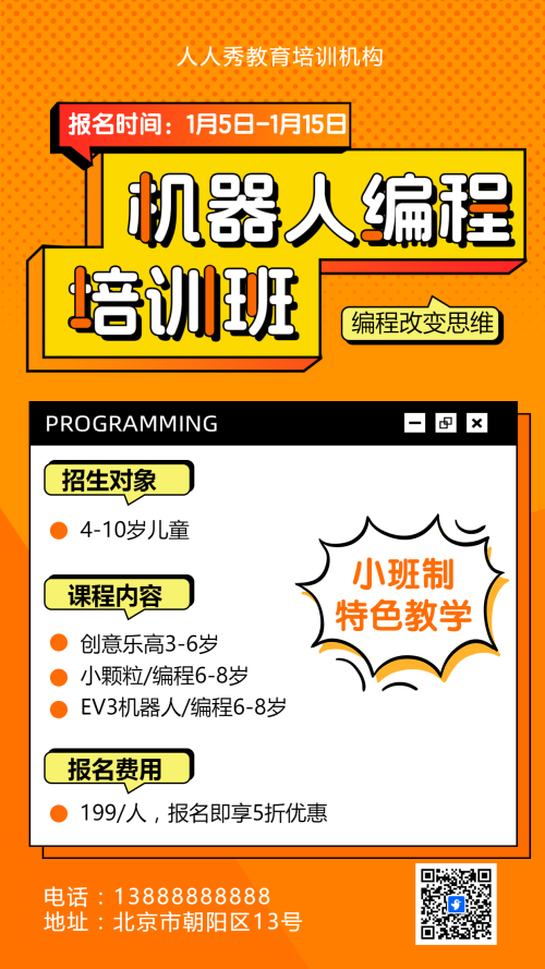 可爱卡通橙色少儿机器人编程招生宣传乐高课招生促销活动
