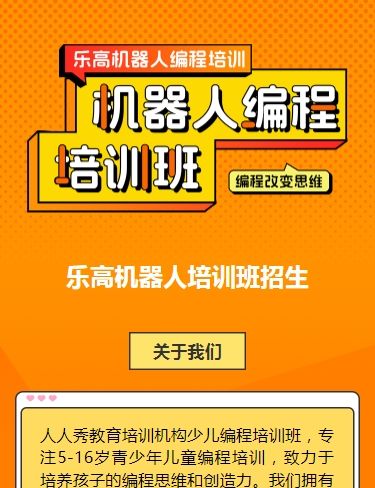 可爱卡通橙色少儿机器人编程招生宣传乐高课招生促销活动