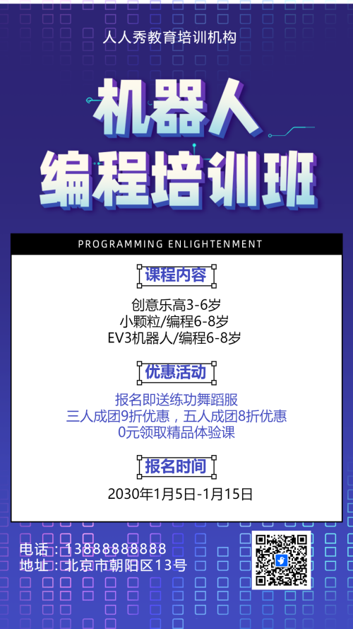 可爱卡通紫色少儿机器人编程招生宣传乐高课招生促销活动