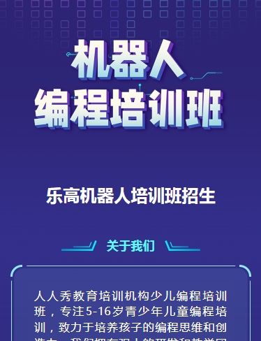 可爱卡通紫色少儿机器人编程招生宣传乐高课招生促销活动
