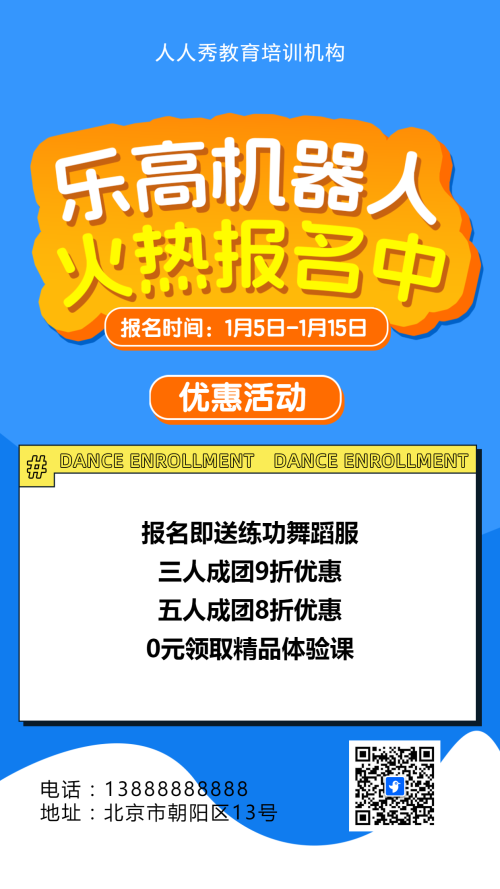 可爱卡通蓝色少儿机器人编程招生宣传乐高课招生促销活动