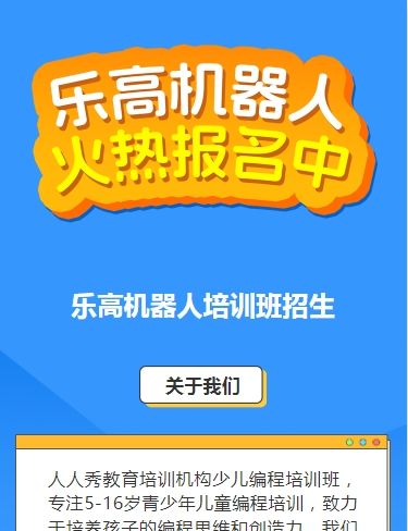 可爱卡通蓝色少儿机器人编程招生宣传乐高课招生促销活动