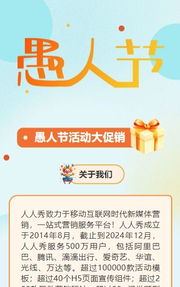 蓝色橙色愚人节促销活动宣传