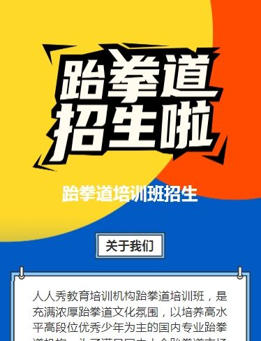 可爱卡通蓝色少儿跆拳道培训招生宣传