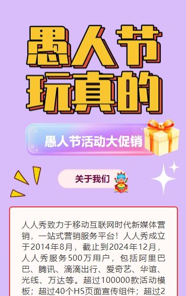 紫色愚人节活动门店促销宣传