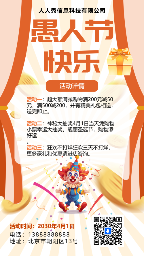橙色愚人节促销活动宣传海报