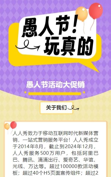 紫色黄色愚人节活动门店促销宣传