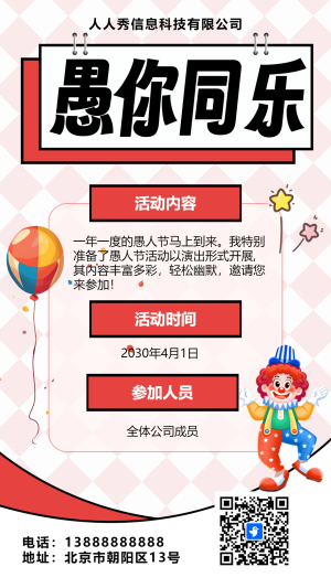愚人节活动派对邀请函海报