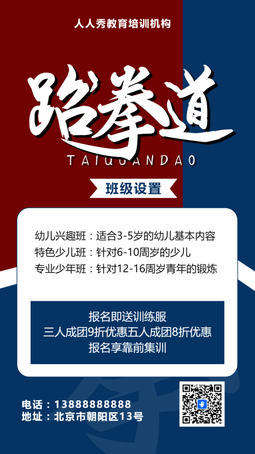 可爱卡通蓝色少儿跆拳道培训招生宣传