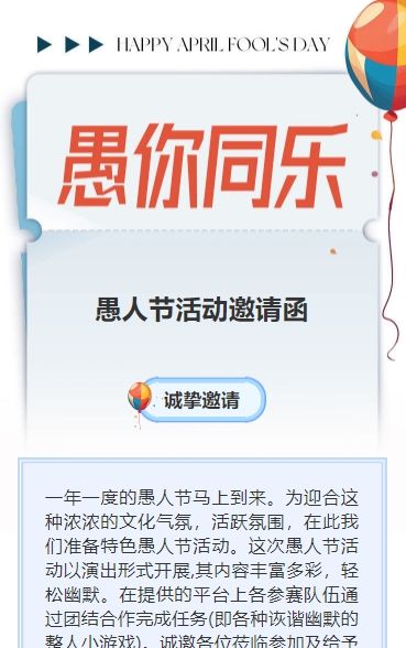 蓝色愚人节活动派对邀请函