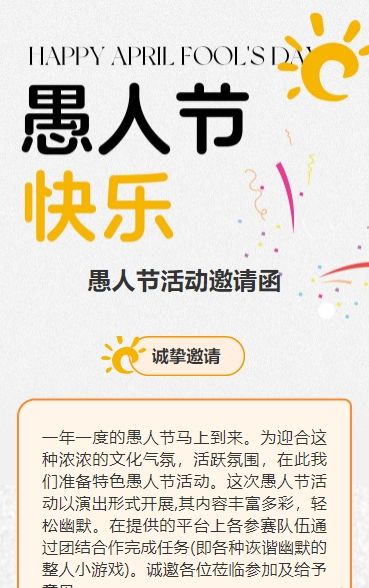 黄色愚人节活动派对邀请函