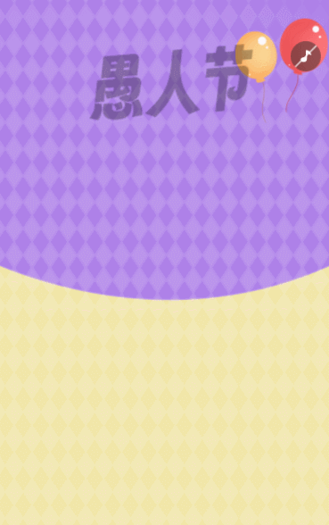 紫色愚人节活动门店促销宣传