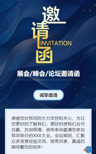 深蓝商务展会邀请函